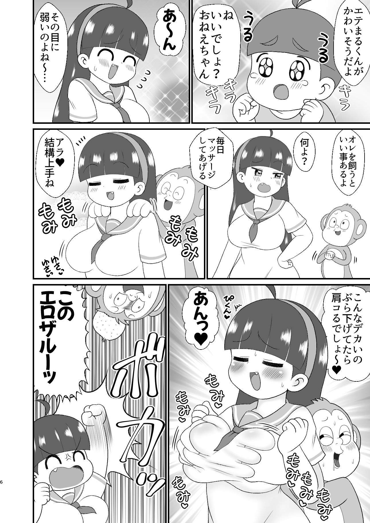 サンプル画像2:エテまるくん(東京つなむしランド) [d_287355]