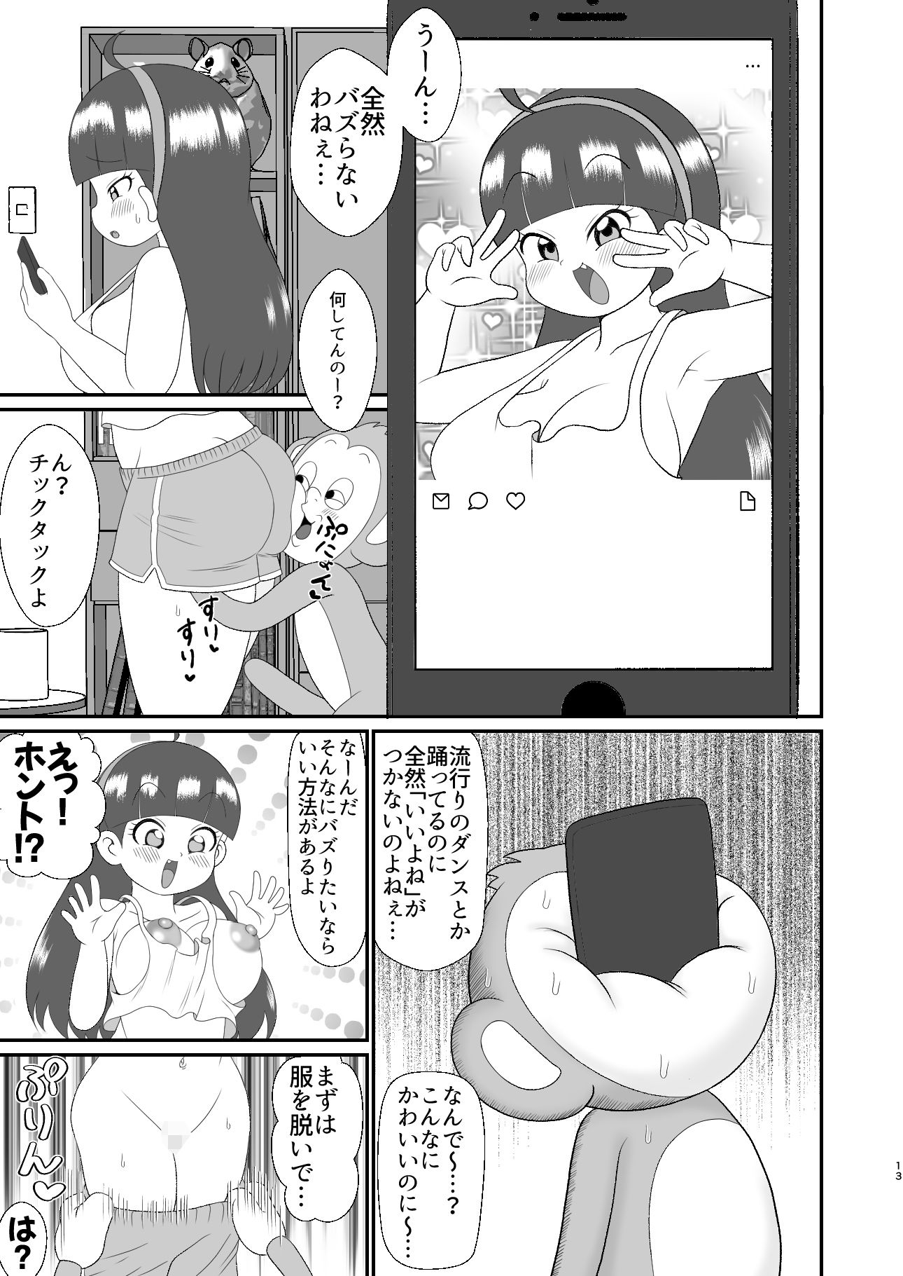 エテまるくんのサンプル画像 6