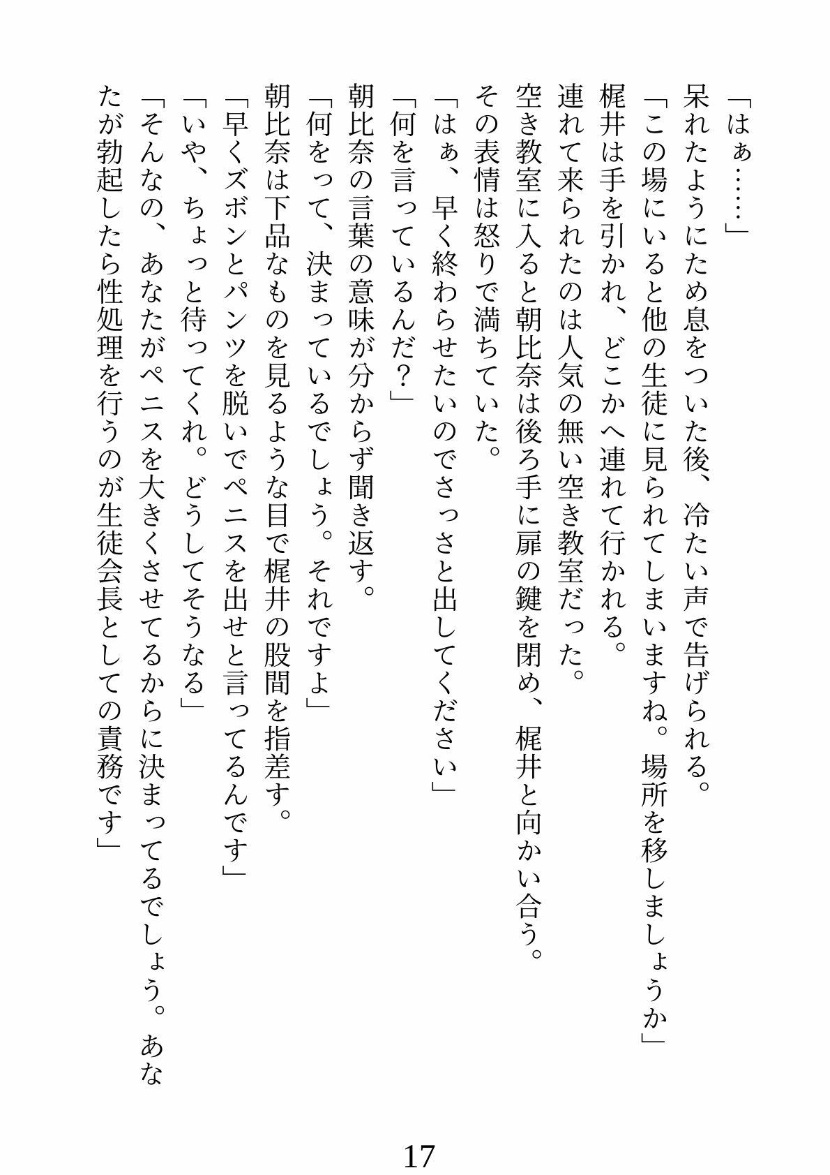 サンプル画像5:催●アプリ〜生徒会長の仕事は性処理業務(真夜中三重丸) [d_287368]