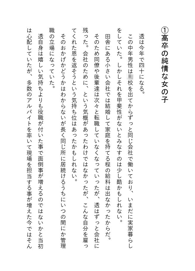 サンプル画像1:おじさん上司と付き合った女性新入社員(エロ小説研究会) [d_287371]