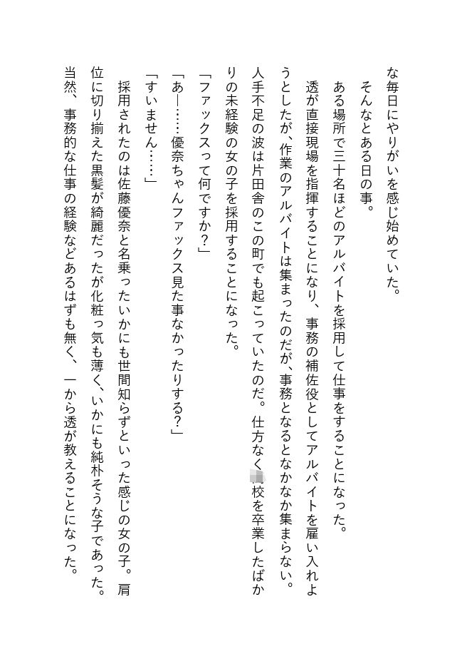 サンプル画像2:おじさん上司と付き合った女性新入社員(エロ小説研究会) [d_287371]