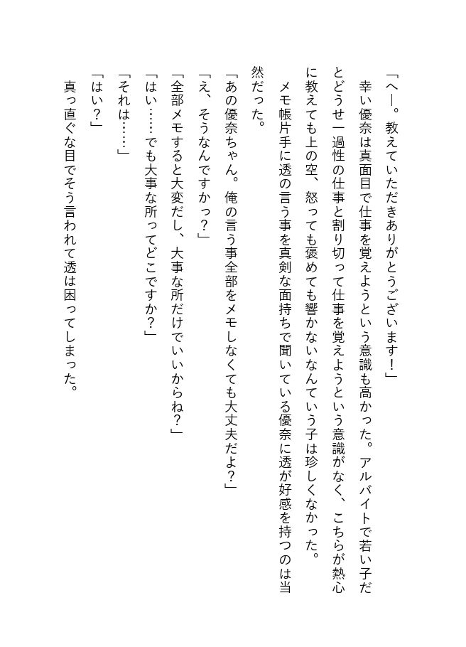 サンプル画像3:おじさん上司と付き合った女性新入社員(エロ小説研究会) [d_287371]
