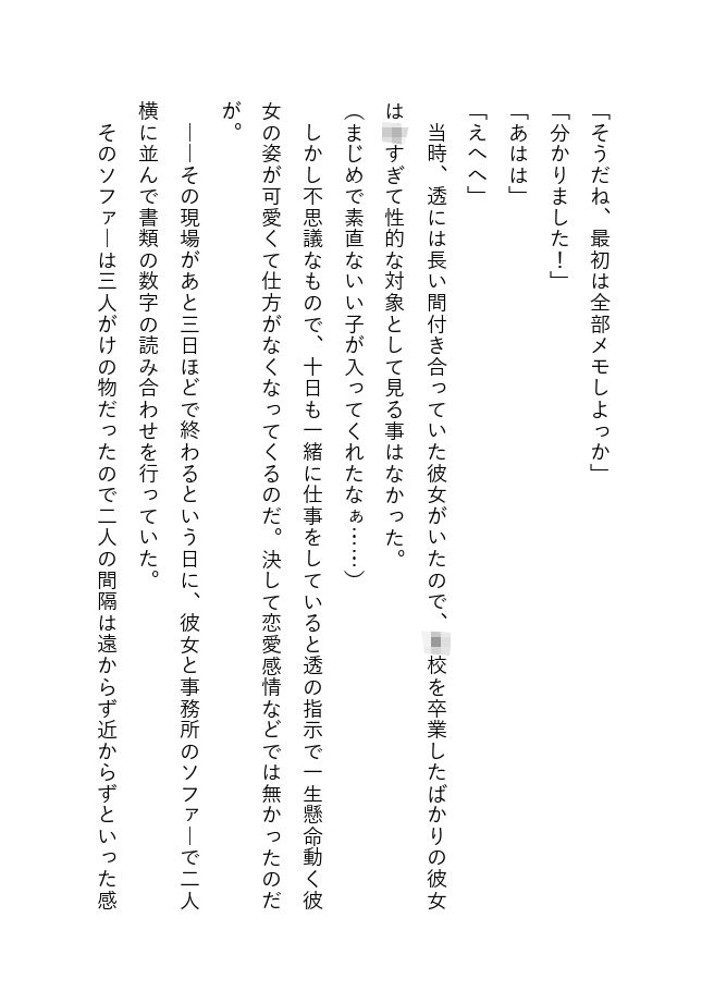 サンプル画像4:おじさん上司と付き合った女性新入社員(エロ小説研究会) [d_287371]