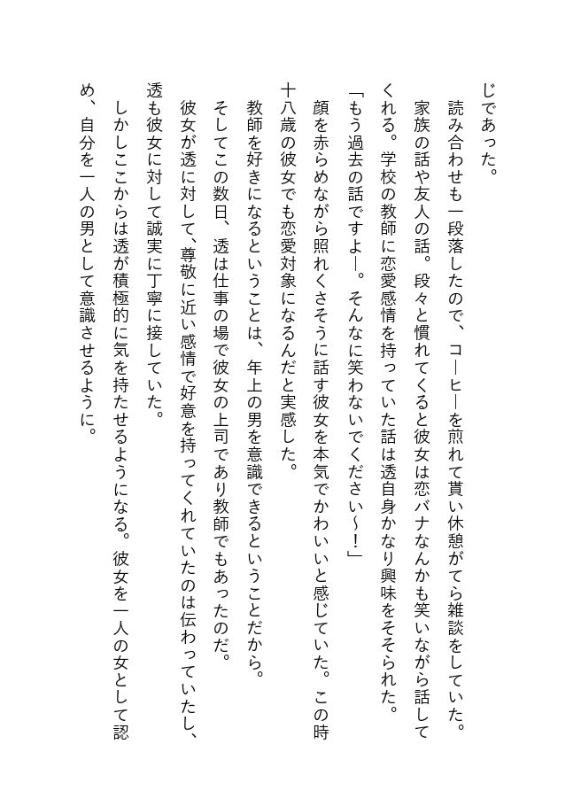 サンプル画像5:おじさん上司と付き合った女性新入社員(エロ小説研究会) [d_287371]