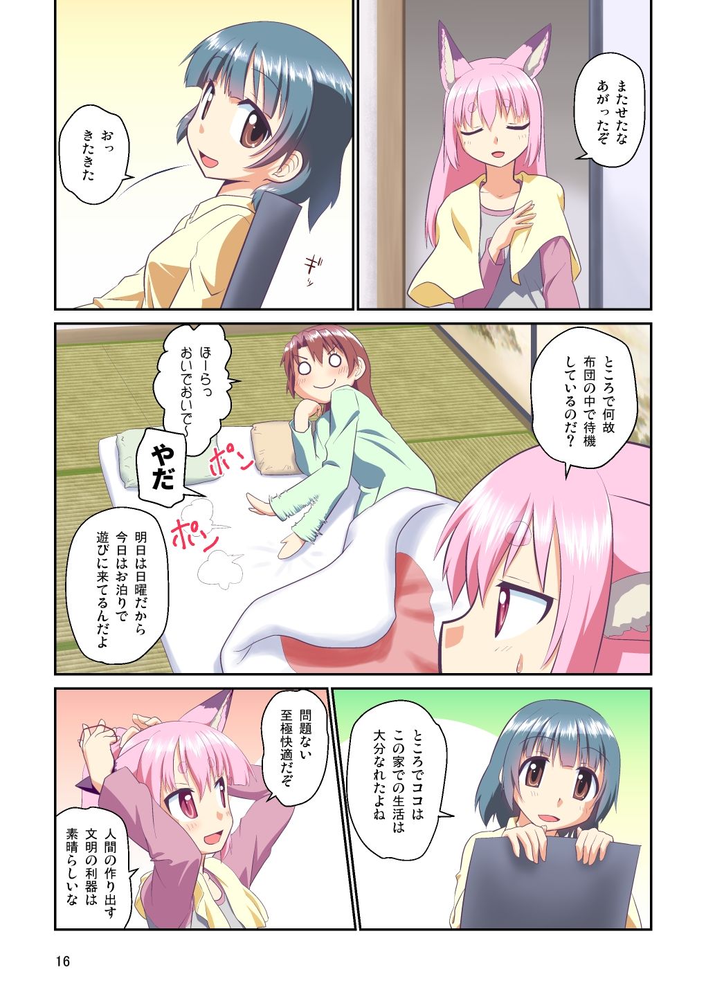 サンプル画像3:ぼっち神様とおた少女3(梺乃屋) [d_287386]