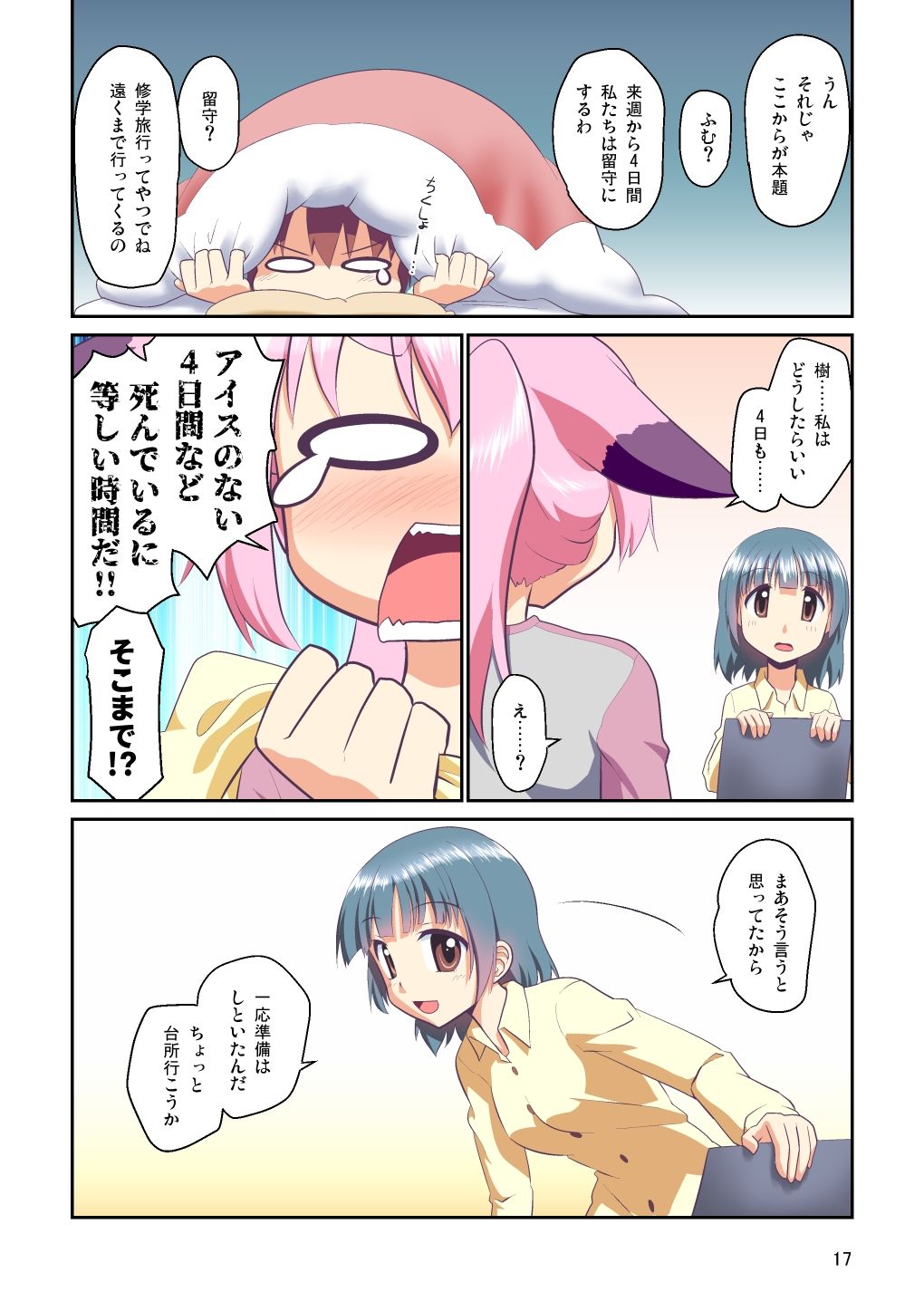 サンプル画像4:ぼっち神様とおた少女3(梺乃屋) [d_287386]