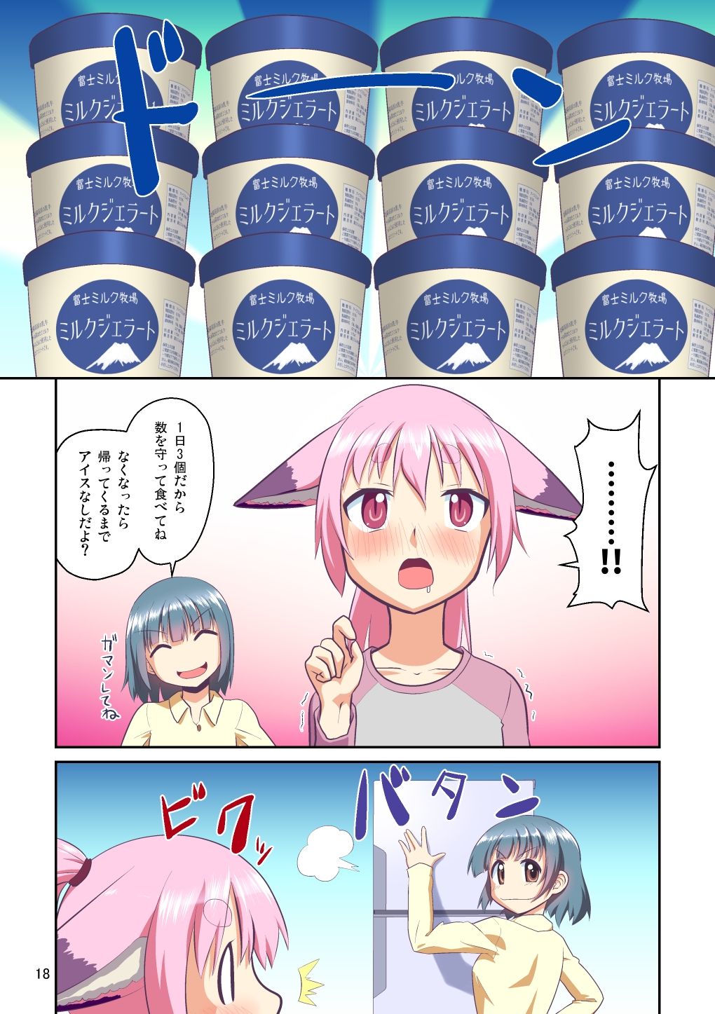 サンプル画像5:ぼっち神様とおた少女3(梺乃屋) [d_287386]