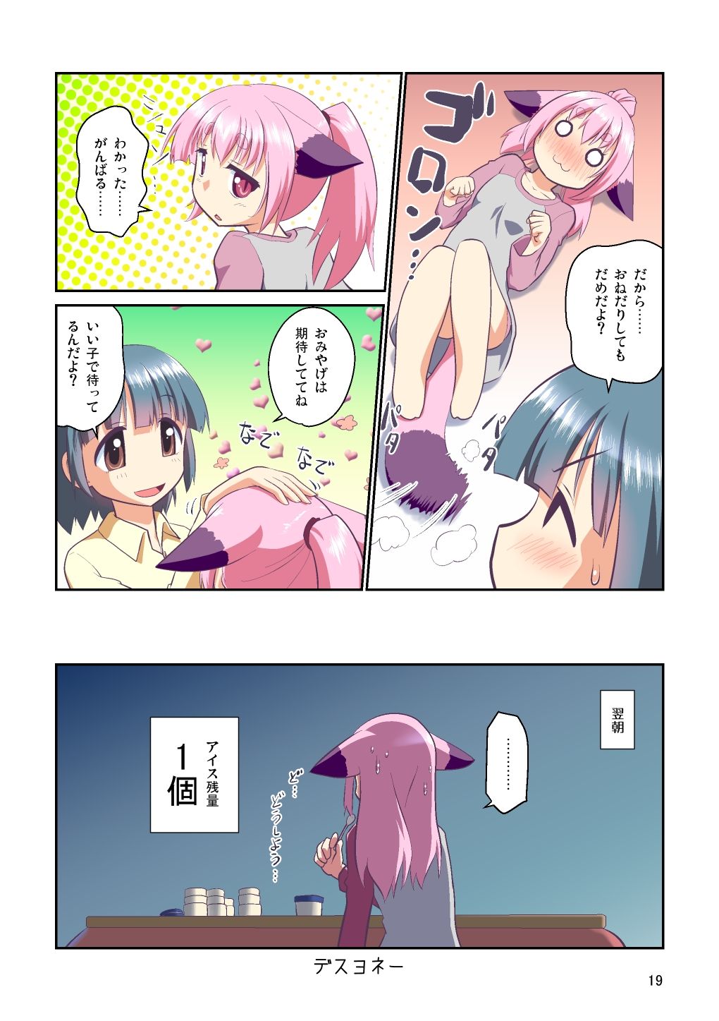 サンプル画像6:ぼっち神様とおた少女3(梺乃屋) [d_287386]