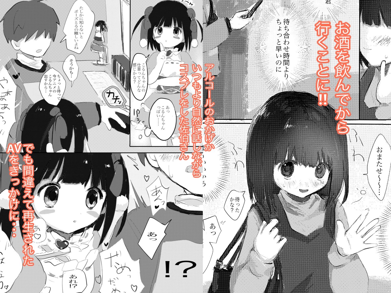 サンプル画像2:お酒を飲んでお邪魔しますっ(こるねこ) [d_287400]