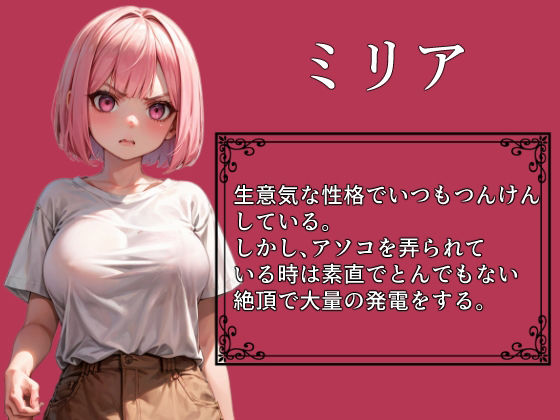 サンプル画像1:【機械姦】絶頂発電所1(井上サキ) [d_287431]