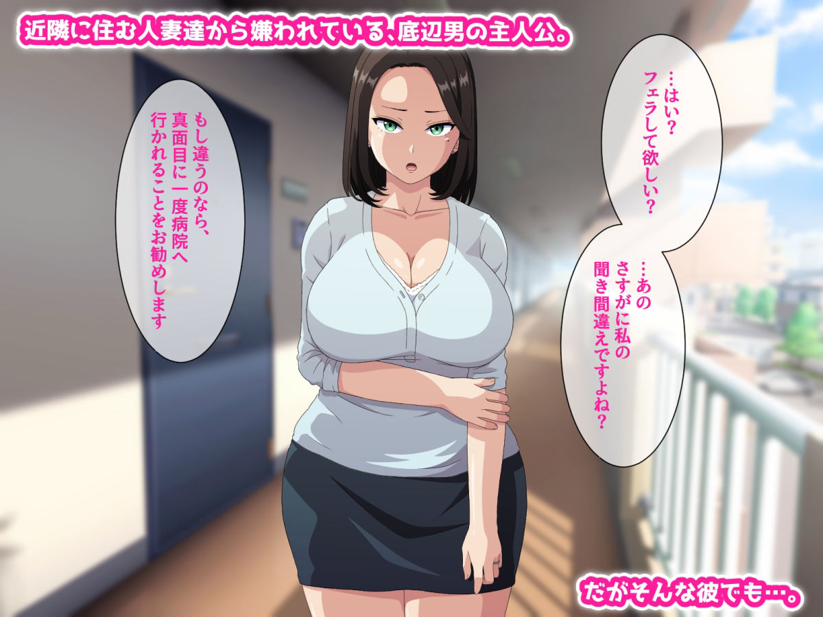 サンプル画像1:底辺チ〇ポに2ページ即尺！生意気な人妻達がご奉仕雌豚化する催●アプリ(はにーとらっぷ) [d_287500]