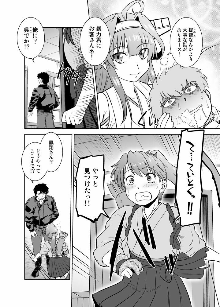 サンプル画像4:暴力提督の南国鎮守府(謎の会) [d_287511]