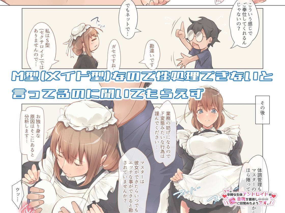 サンプル画像2:うちの辛辣な生体アンドロイドが自我を獲得し愛に目覚めたようです。(circle82) [d_287526]