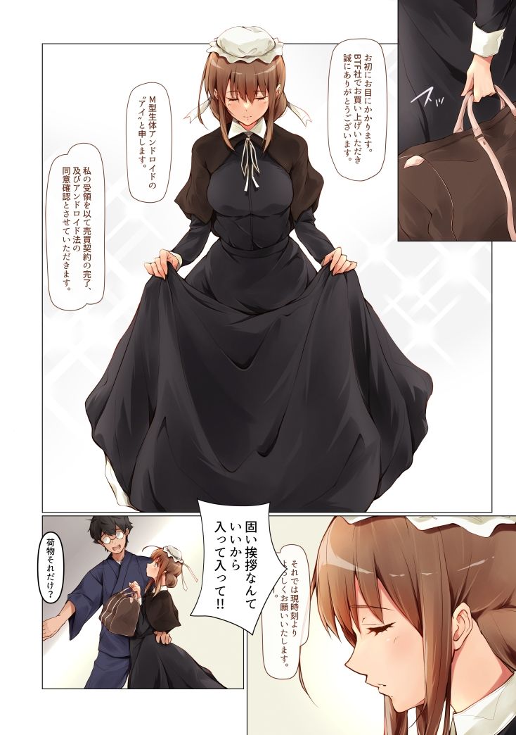 サンプル画像5:うちの辛辣な生体アンドロイドが自我を獲得し愛に目覚めたようです。(circle82) [d_287526]