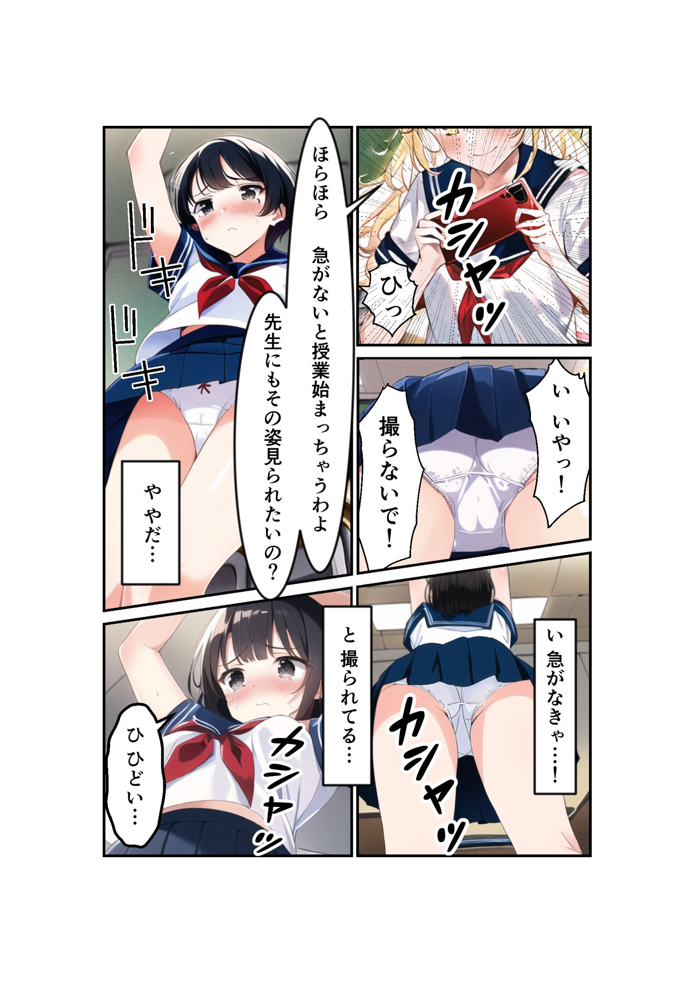 サンプル画像1:浅石来海の受難2(朝露まほし) [d_287560]