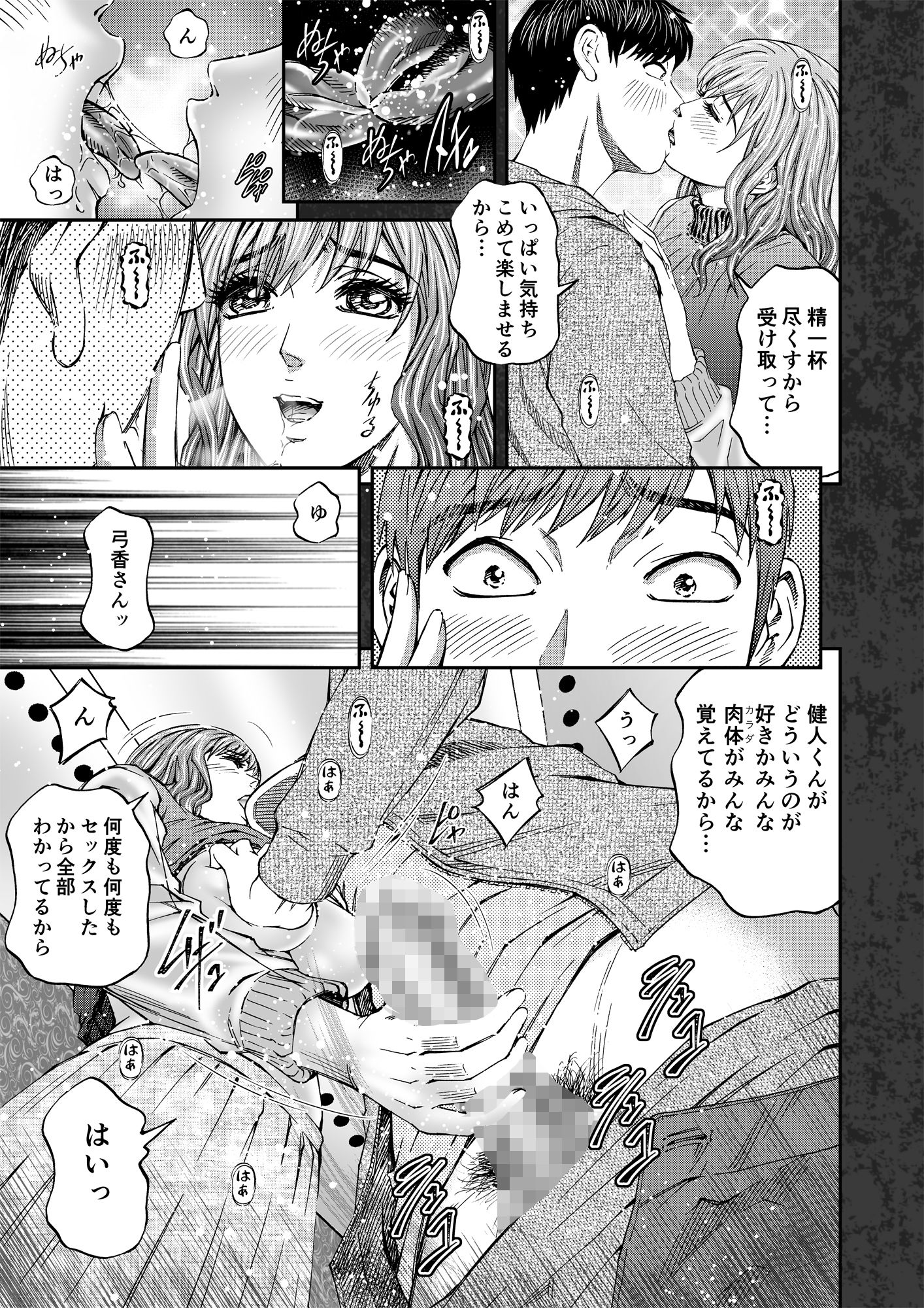 サンプル画像4:人妻弓香の淫ら堕ち ＃8【完】同人バージョン！(北里ナヲキ) [d_287587]