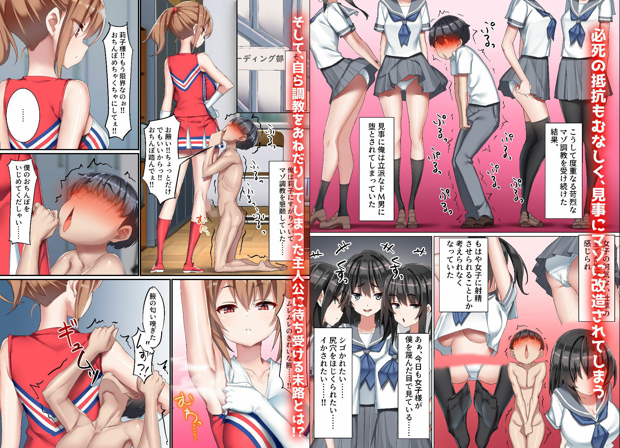 サンプル画像3:後輩ドSチアリーダーにドM調教された男の話。(くらげのすいそう) [d_287613]