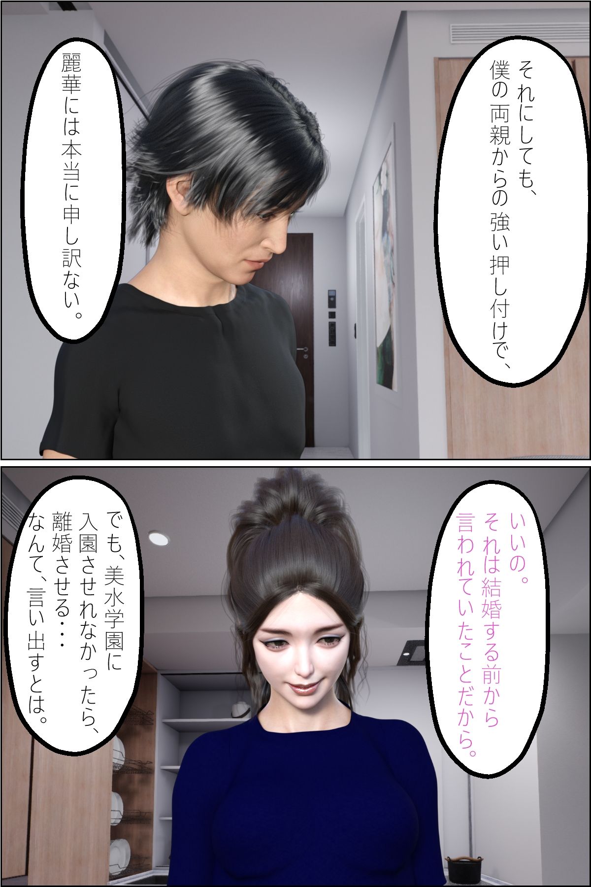 サンプル画像3:学園面接NTR 寝取り寝取られ(異世界旅行) [d_287634]