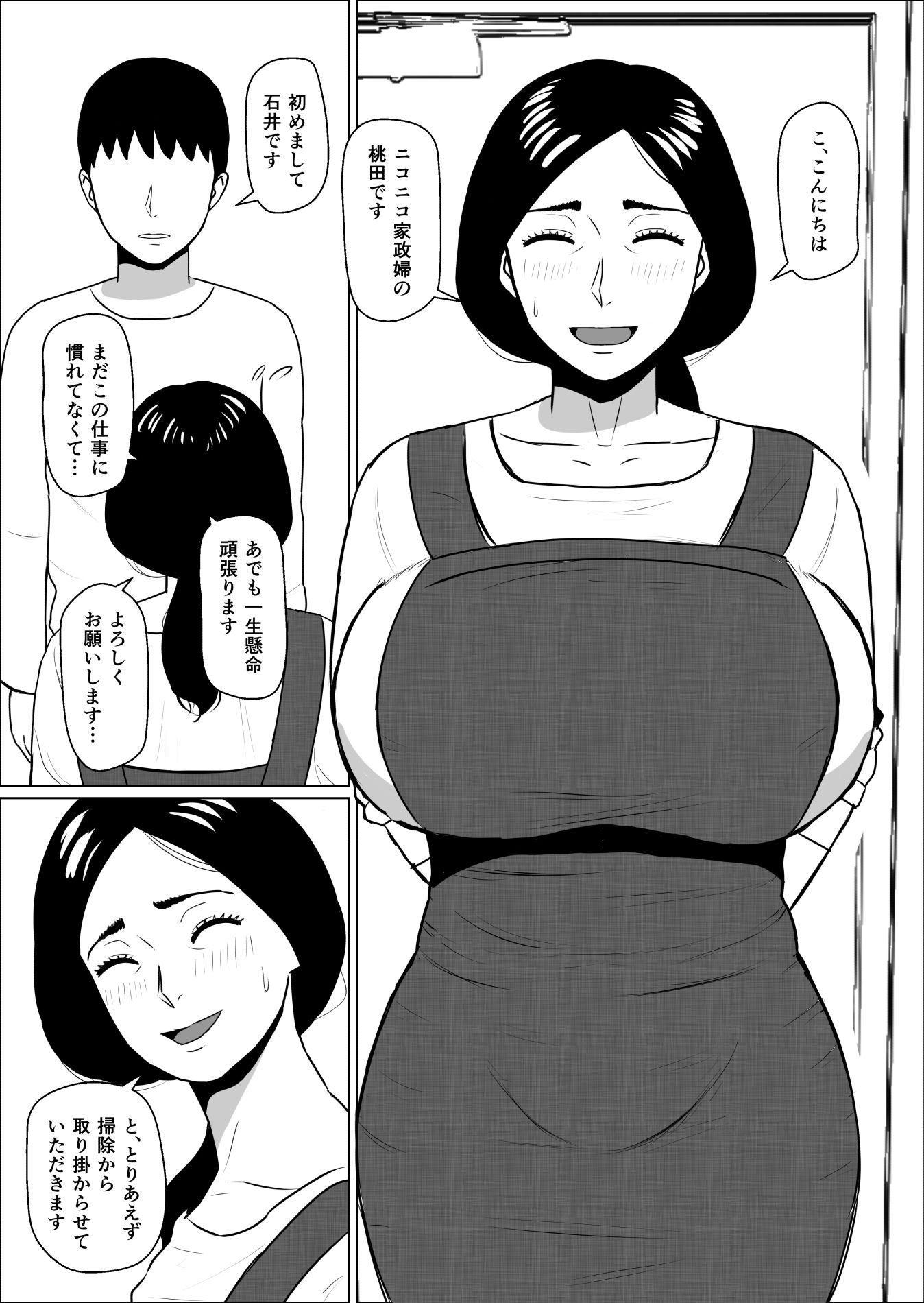 サンプル画像2:家政婦の桃田さん(ねごろ屋) [d_287648]