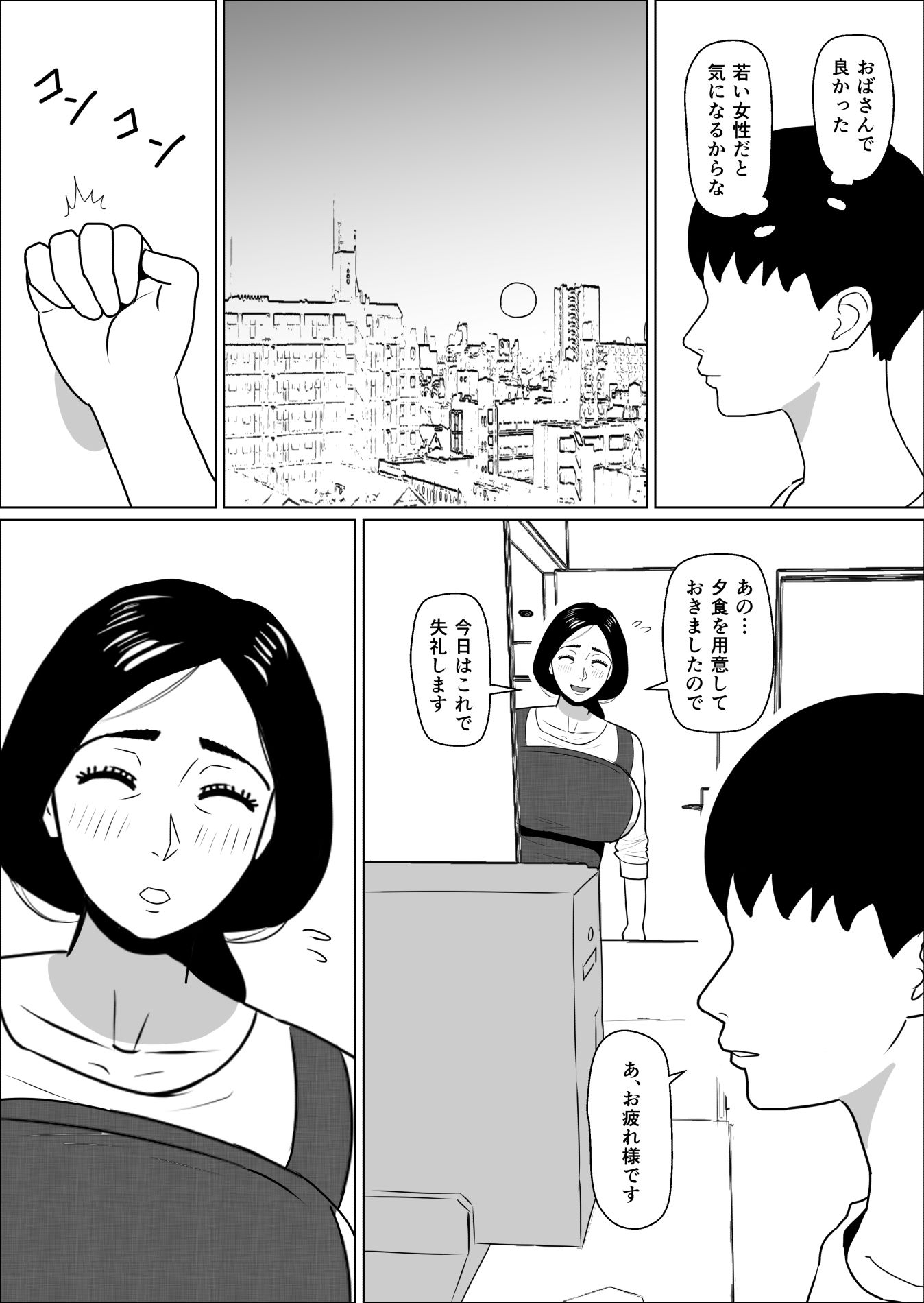 サンプル画像3:家政婦の桃田さん(ねごろ屋) [d_287648]