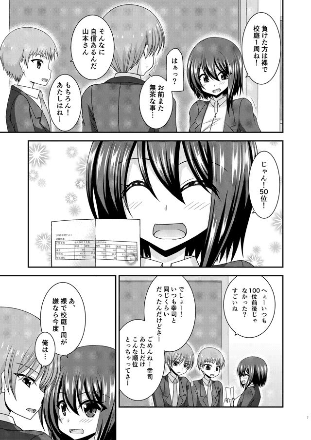 サンプル画像3:寝取られ露出少女(valssu) [d_287677]