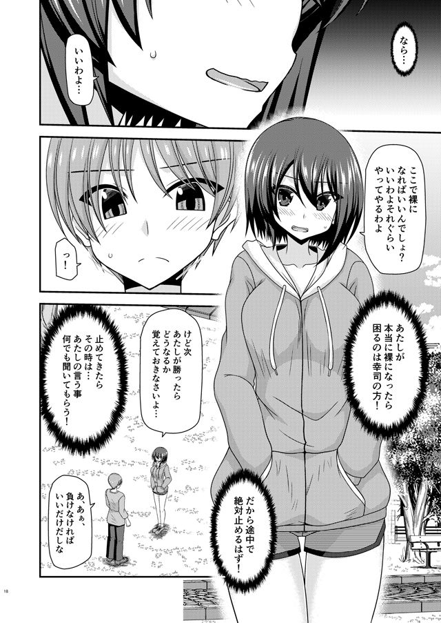 サンプル画像5:寝取られ露出少女(valssu) [d_287677]