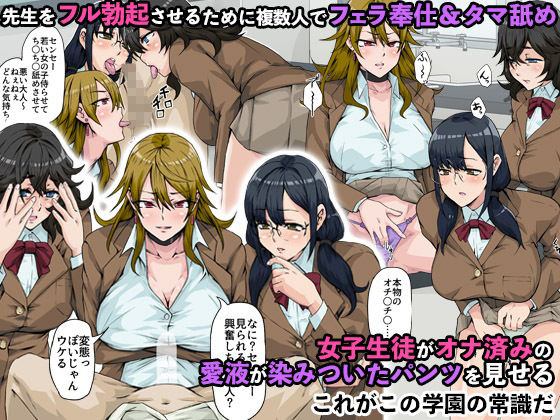 サンプル画像1:育ち盛りの制服女子たちに洗脳孕ませ授業〜キモ教師の常識改変で淫乱にした全女子と堂々ヤリ放題〜(NCP) [d_287680]