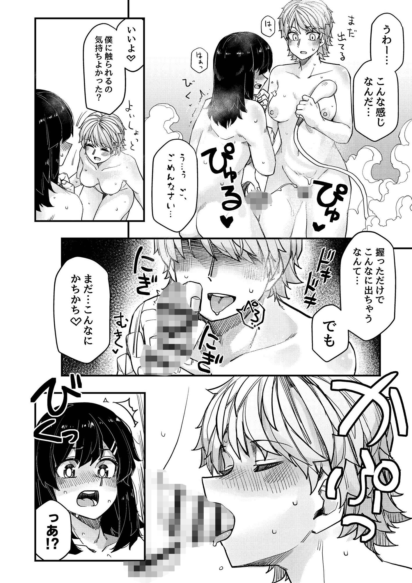 サンプル画像4:ホテル行った。(頑張れ田手川君2号) [d_287688]