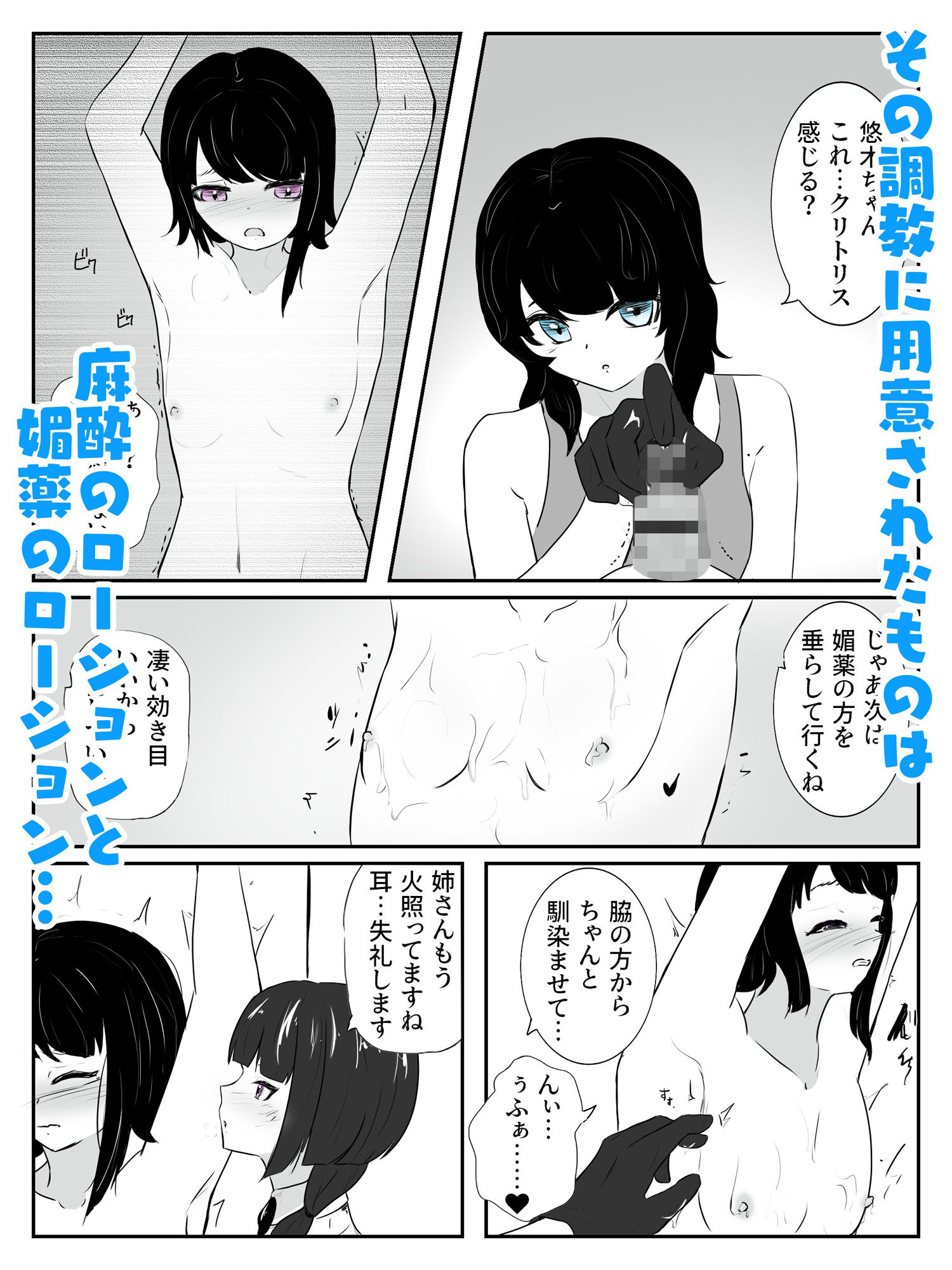 サンプル画像2:おちん○んに麻酔、乳首に媚薬で脳バグ失神絶頂でメスUP！ 雌ホルモン増幅中！ – 4(青。) [d_287690]