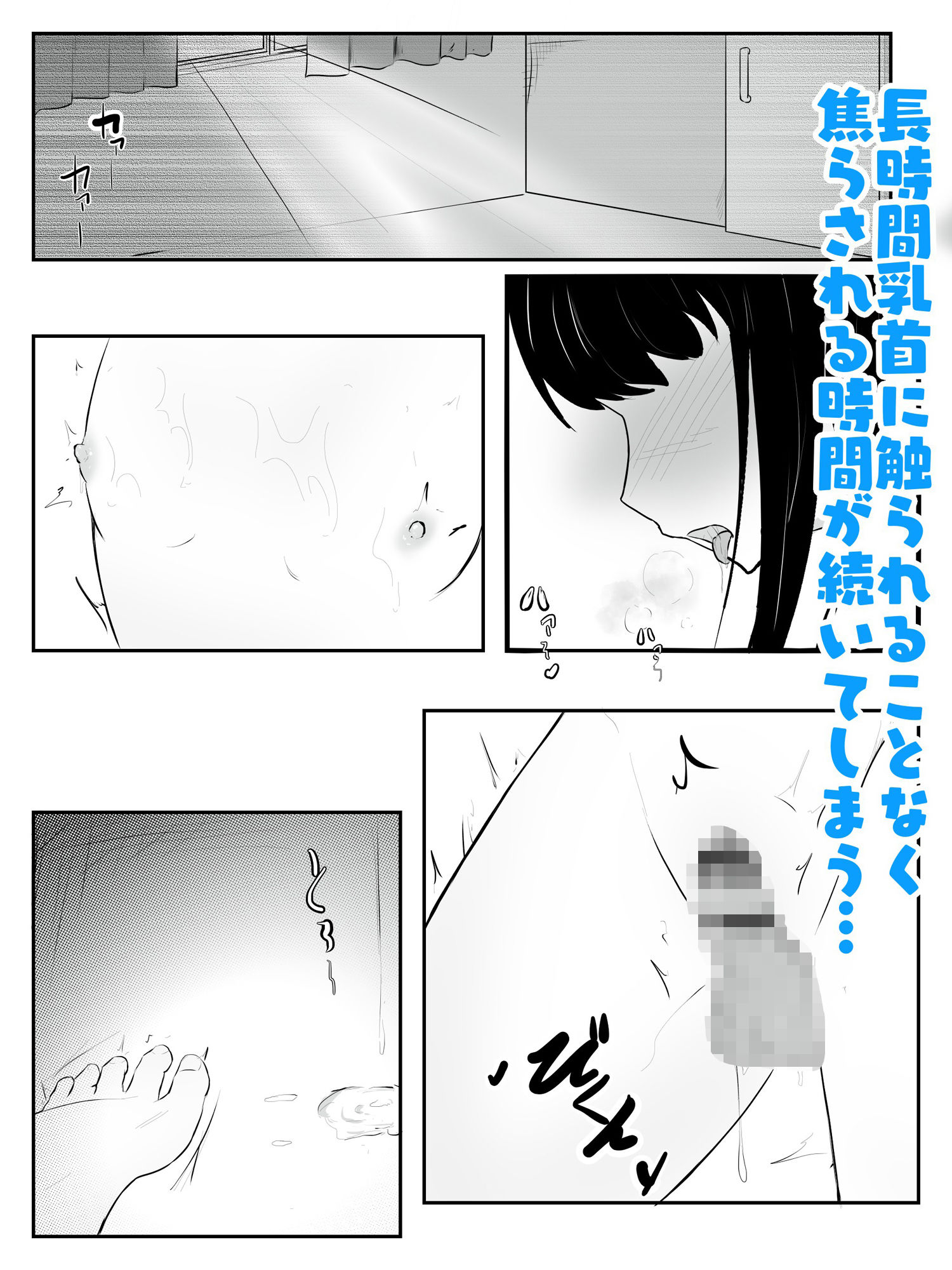 サンプル画像3:おちん○んに麻酔、乳首に媚薬で脳バグ失神絶頂でメスUP！ 雌ホルモン増幅中！ – 4(青。) [d_287690]