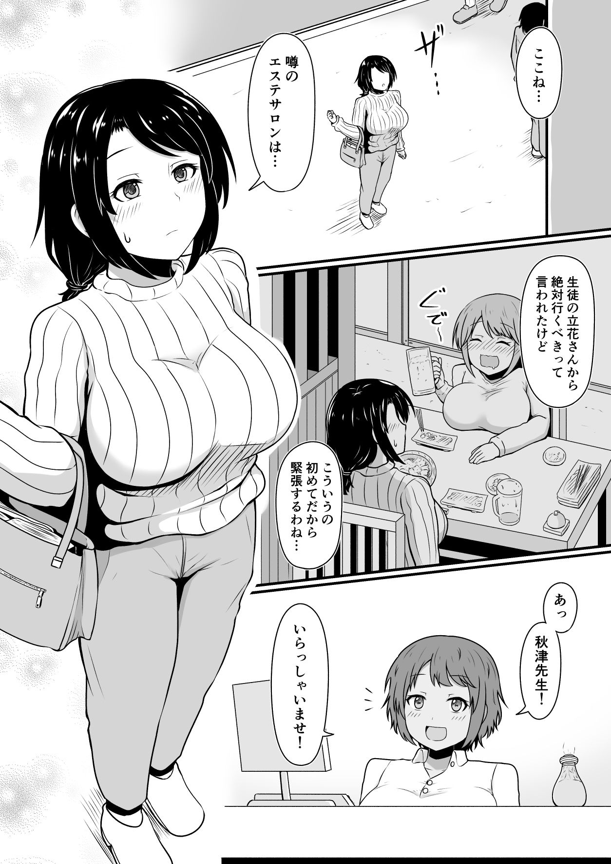 サンプル画像2:えっちなエステサロンにようこそ その2(木林日ヨ) [d_287704]