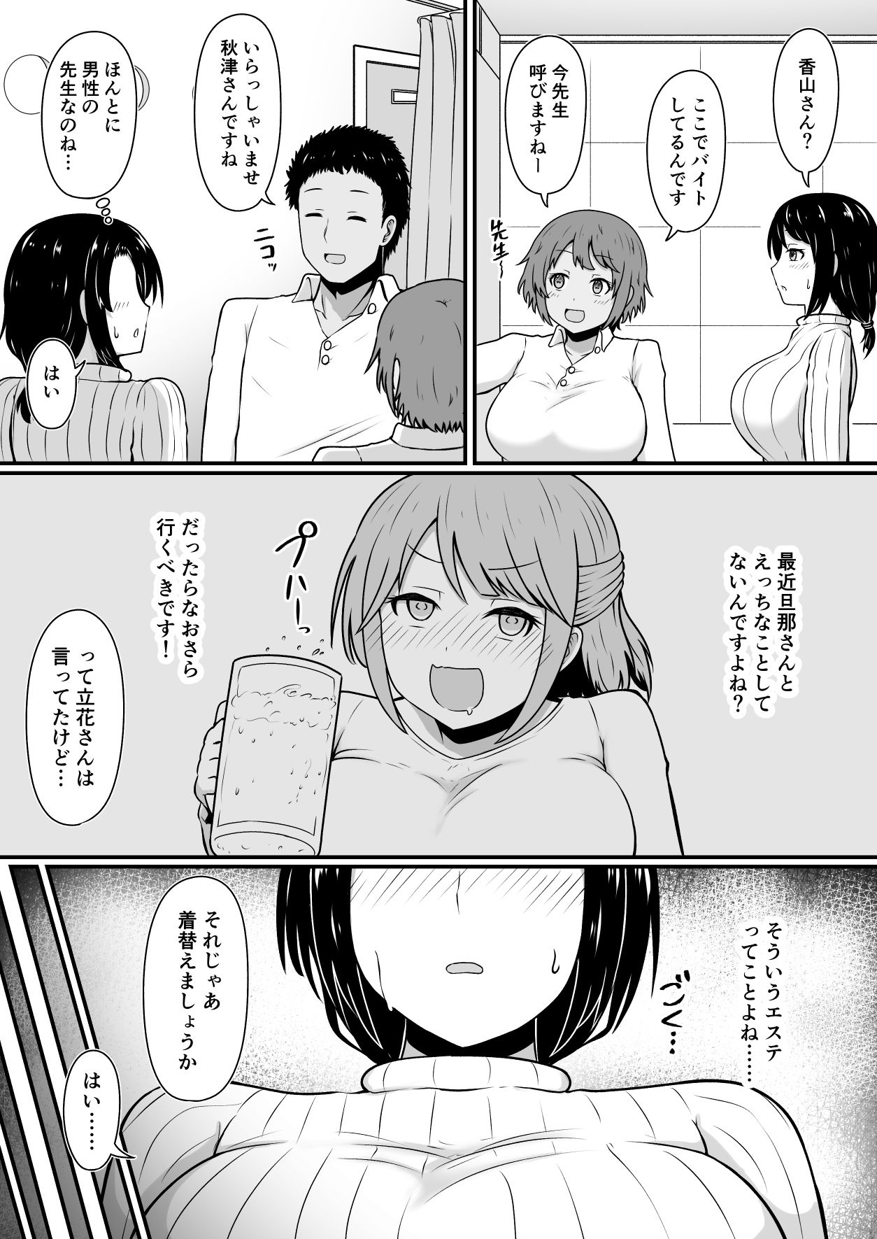 サンプル画像3:えっちなエステサロンにようこそ その2(木林日ヨ) [d_287704]