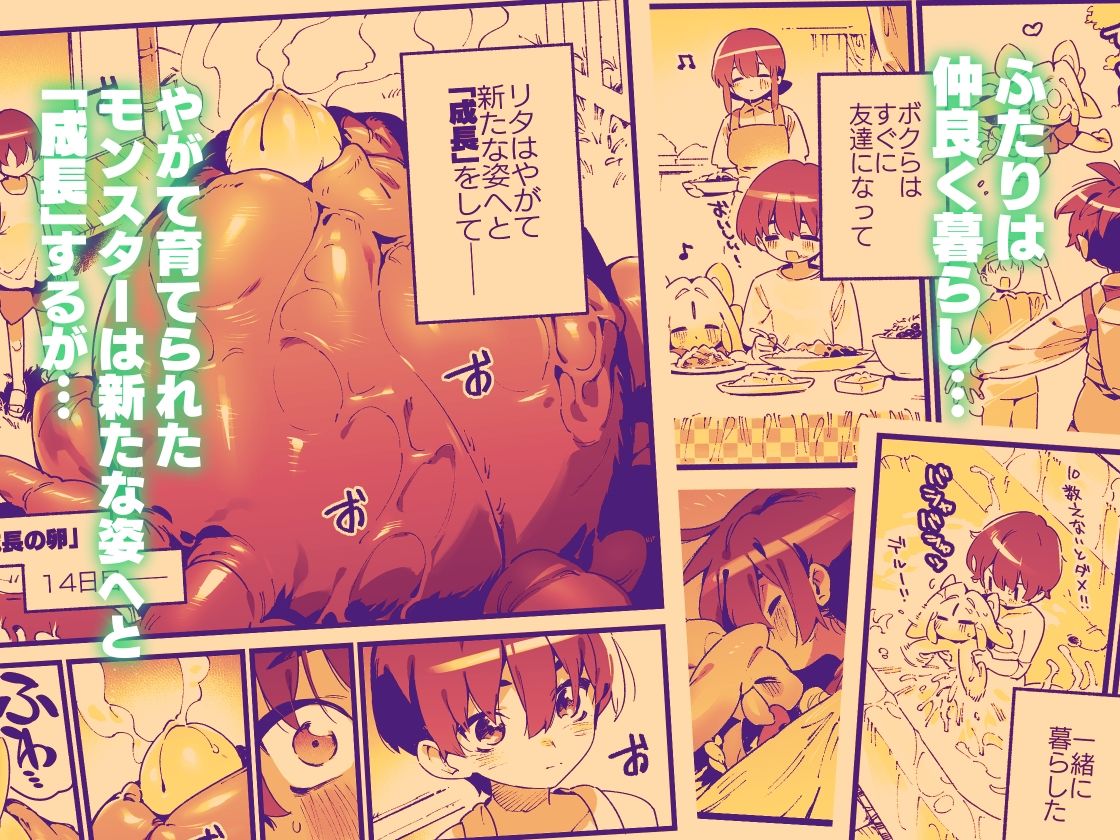 サンプル画像2:あの時拾ってもらった触手です(牛タン定食への恋) [d_287707]