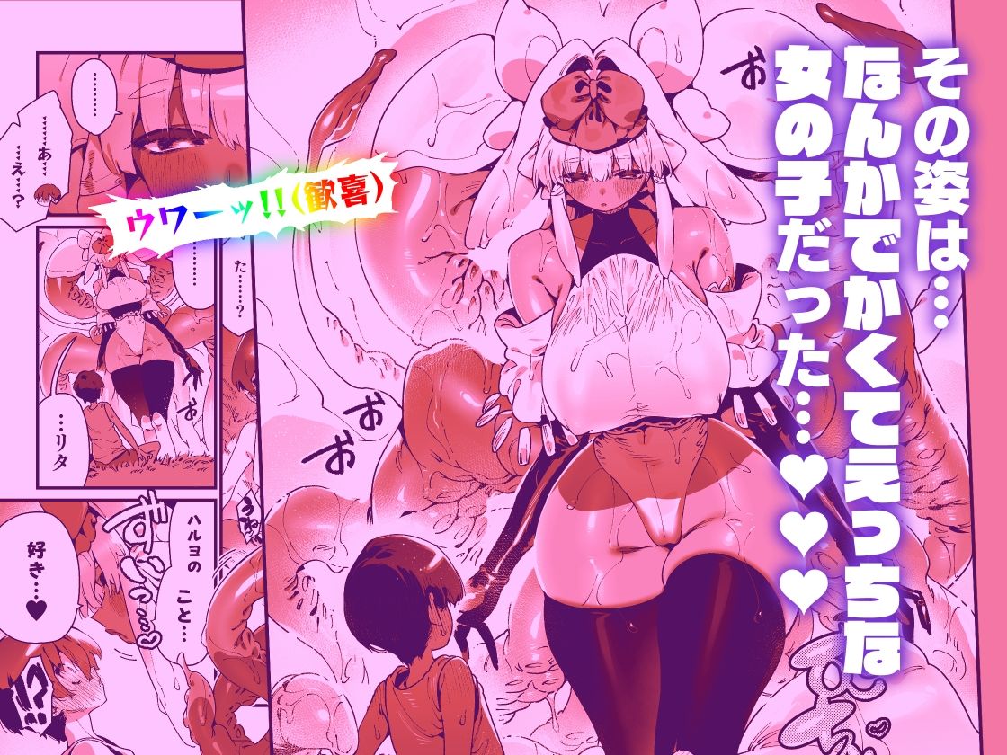 サンプル画像3:あの時拾ってもらった触手です(牛タン定食への恋) [d_287707]