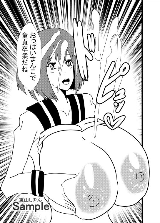 サンプル画像1:爆乳パイズリで童貞卒業させてあげる1(東山しをん) [d_287734]