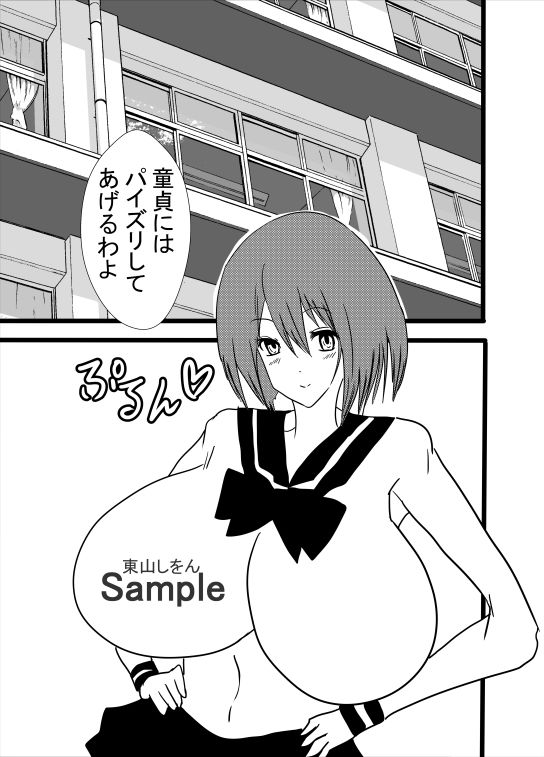 サンプル画像1:爆乳パイズリで童貞卒業させてあげる2(東山しをん) [d_287735]