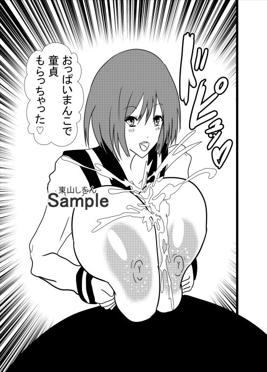 サンプル画像1:爆乳パイズリで童貞卒業させてあげる3(東山しをん) [d_287736]