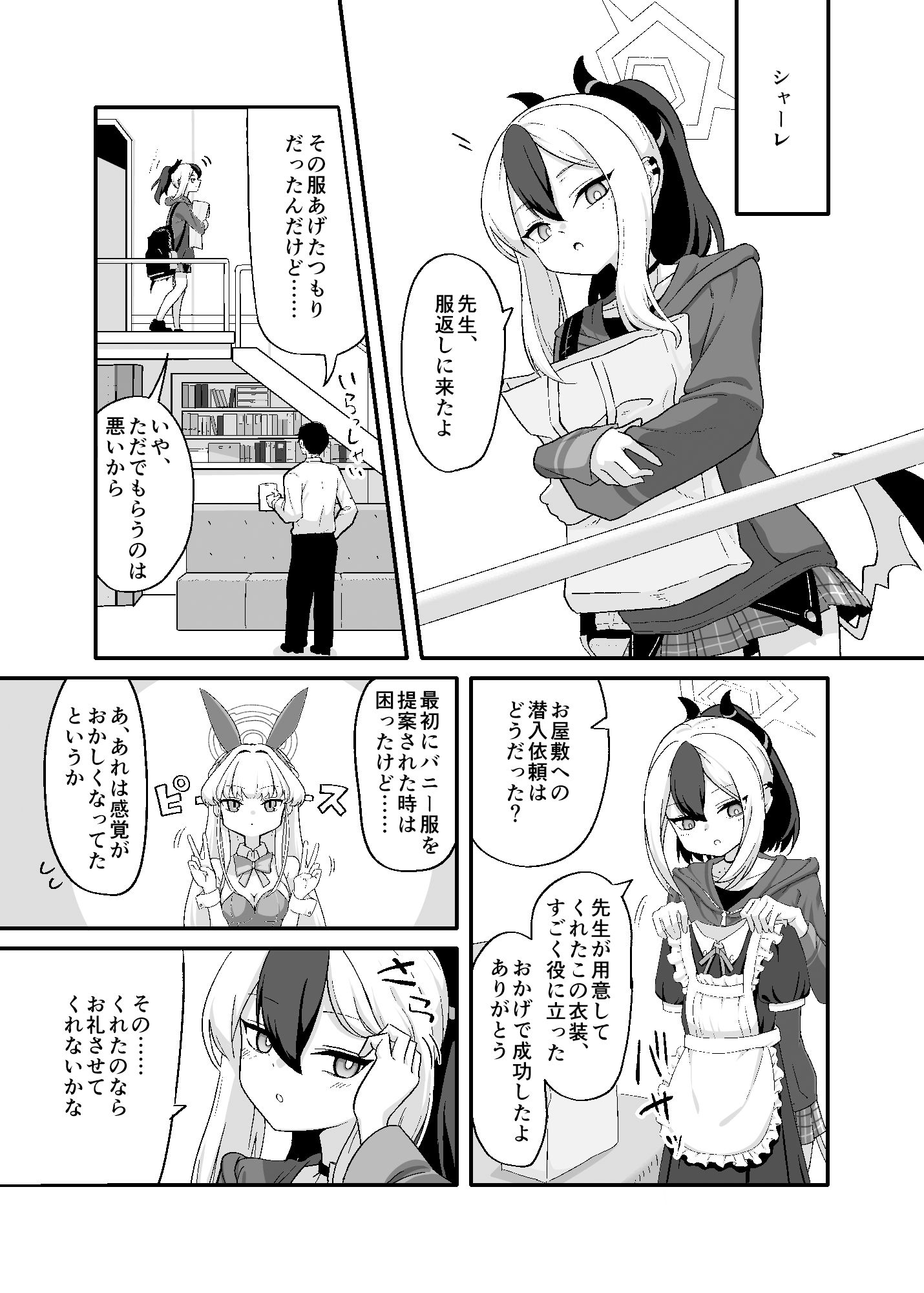 サンプル画像2:お礼って言うのもなんだけど、(ひたかもや) [d_287753]