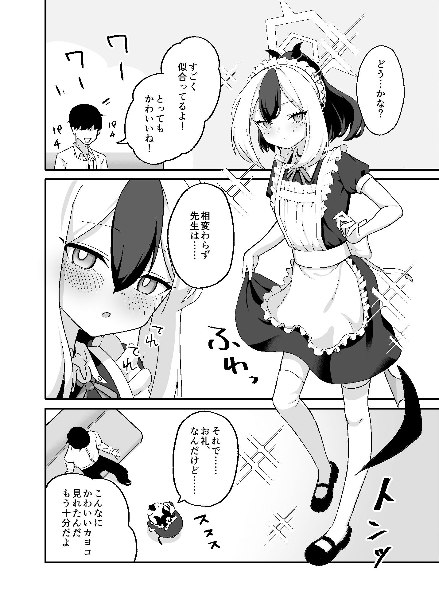 サンプル画像3:お礼って言うのもなんだけど、(ひたかもや) [d_287753]