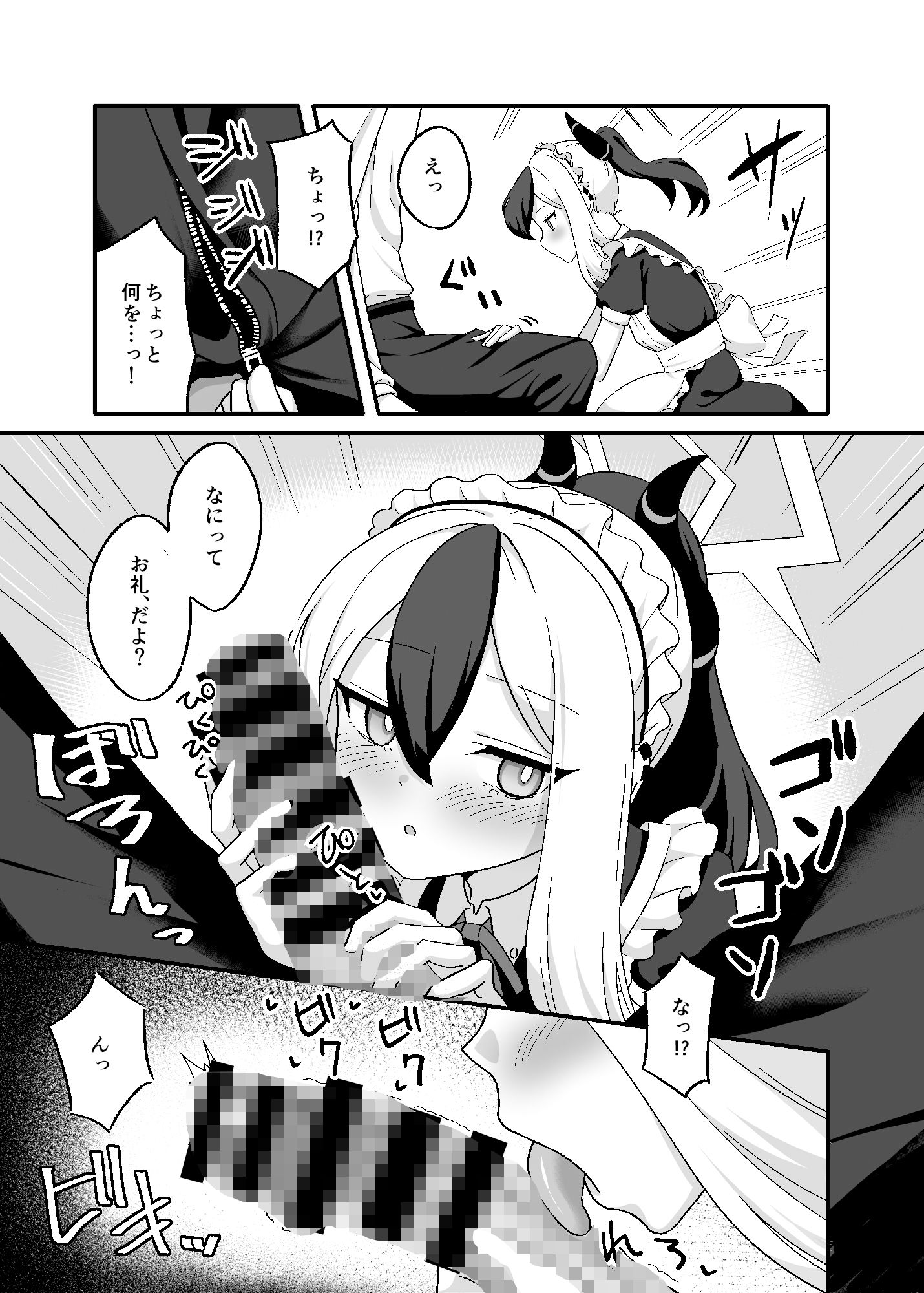 サンプル画像4:お礼って言うのもなんだけど、(ひたかもや) [d_287753]