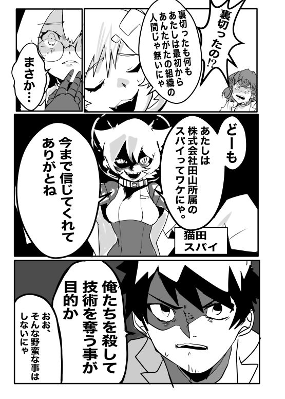 サンプル画像5:ラット・キャット・ウォー(ネフラデルS.P.A.) [d_287780]