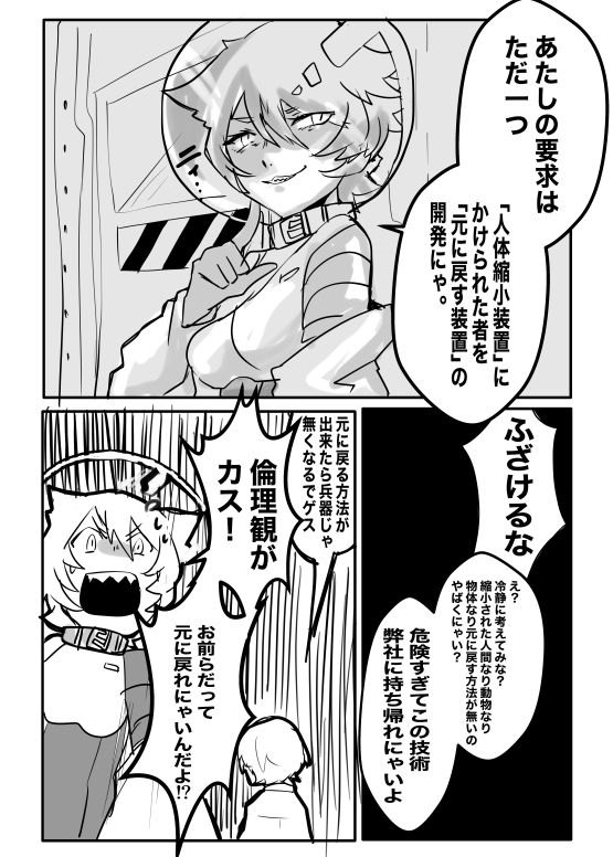 サンプル画像6:ラット・キャット・ウォー(ネフラデルS.P.A.) [d_287780]