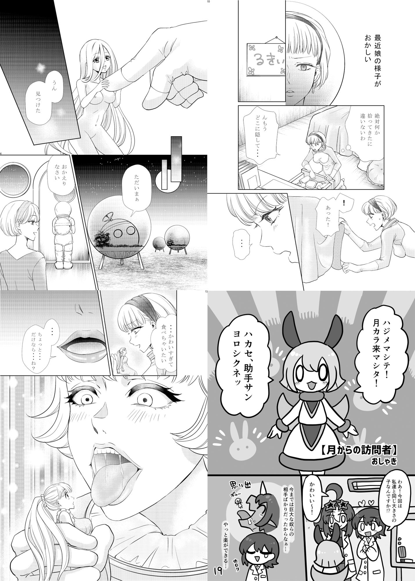 サンプル画像1:宇宙人・巨女/丸呑み合同誌 2024年版(ネフラデルS.P.A.) [d_287787]