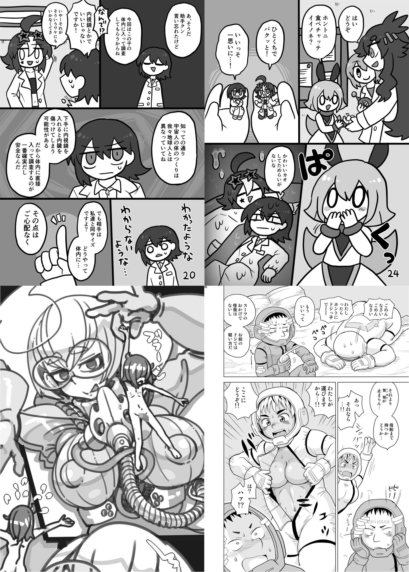 サンプル画像2:宇宙人・巨女/丸呑み合同誌 2024年版(ネフラデルS.P.A.) [d_287787]