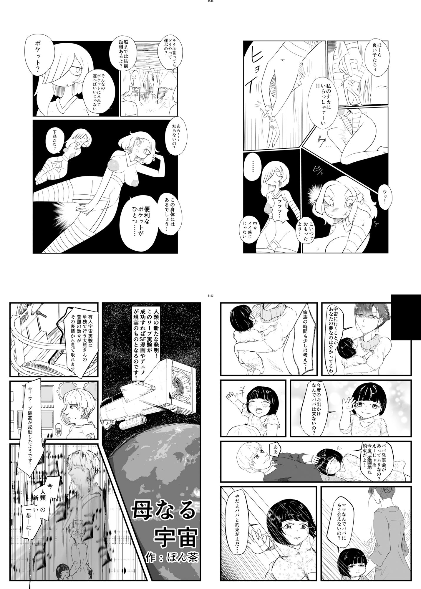 サンプル画像3:宇宙人・巨女/丸呑み合同誌 2024年版(ネフラデルS.P.A.) [d_287787]