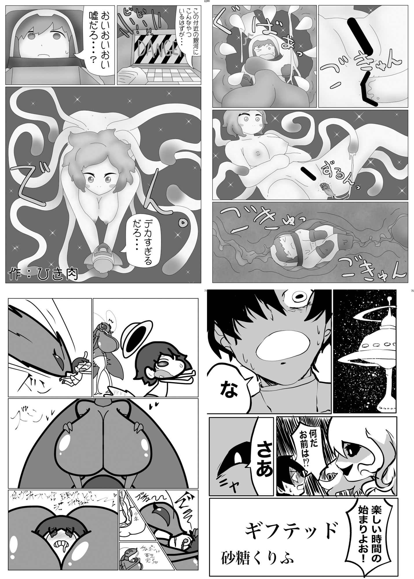 サンプル画像4:宇宙人・巨女/丸呑み合同誌 2024年版(ネフラデルS.P.A.) [d_287787]