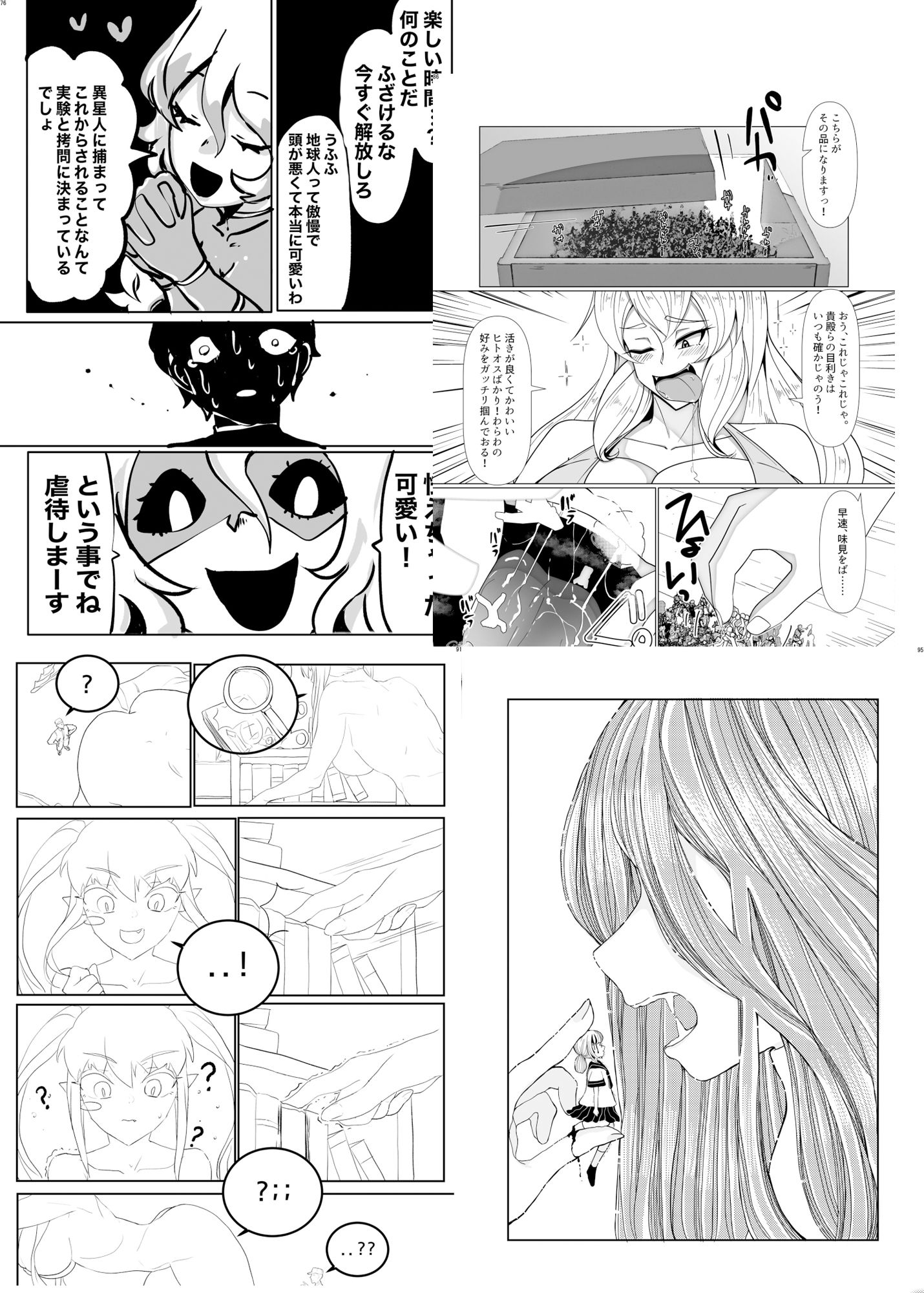 サンプル画像5:宇宙人・巨女/丸呑み合同誌 2024年版(ネフラデルS.P.A.) [d_287787]