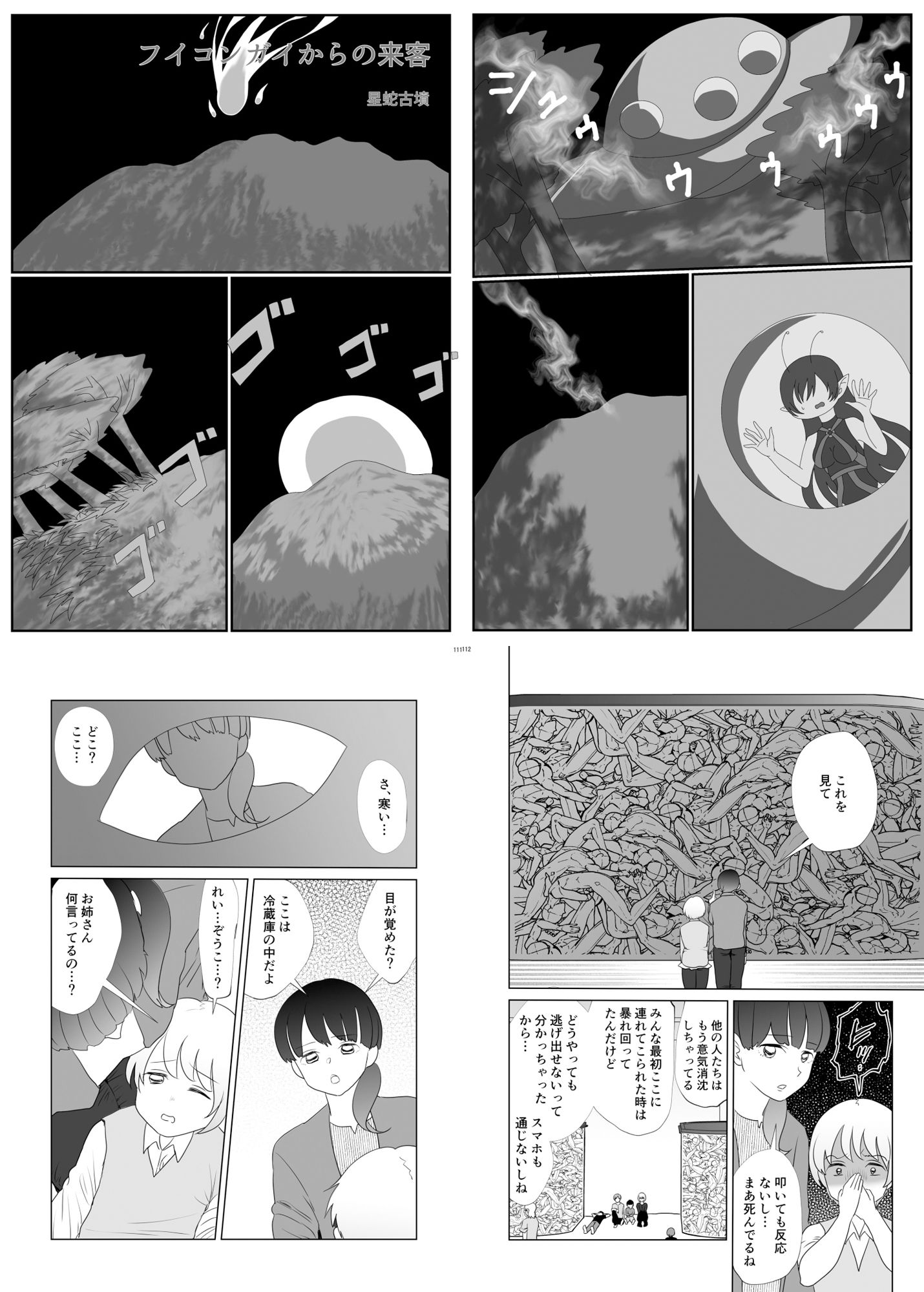 サンプル画像6:宇宙人・巨女/丸呑み合同誌 2024年版(ネフラデルS.P.A.) [d_287787]