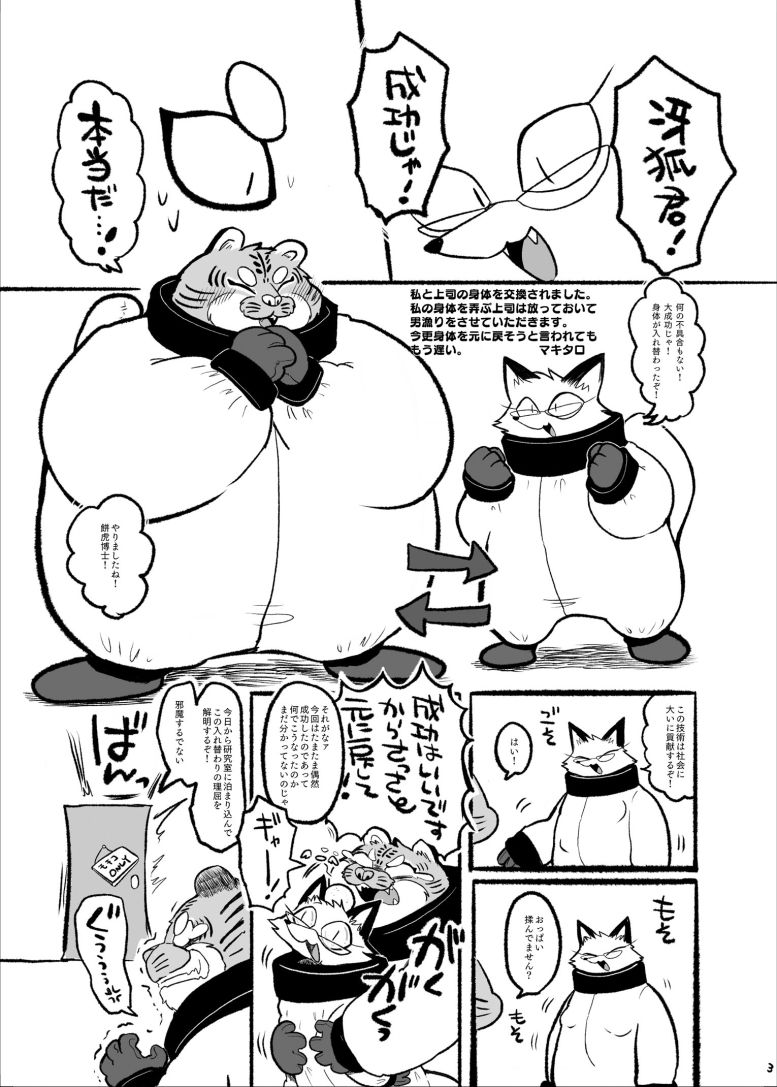 サンプル画像1:身体交換合同誌TS特集号(ネフラデルS.P.A.) [d_287789]