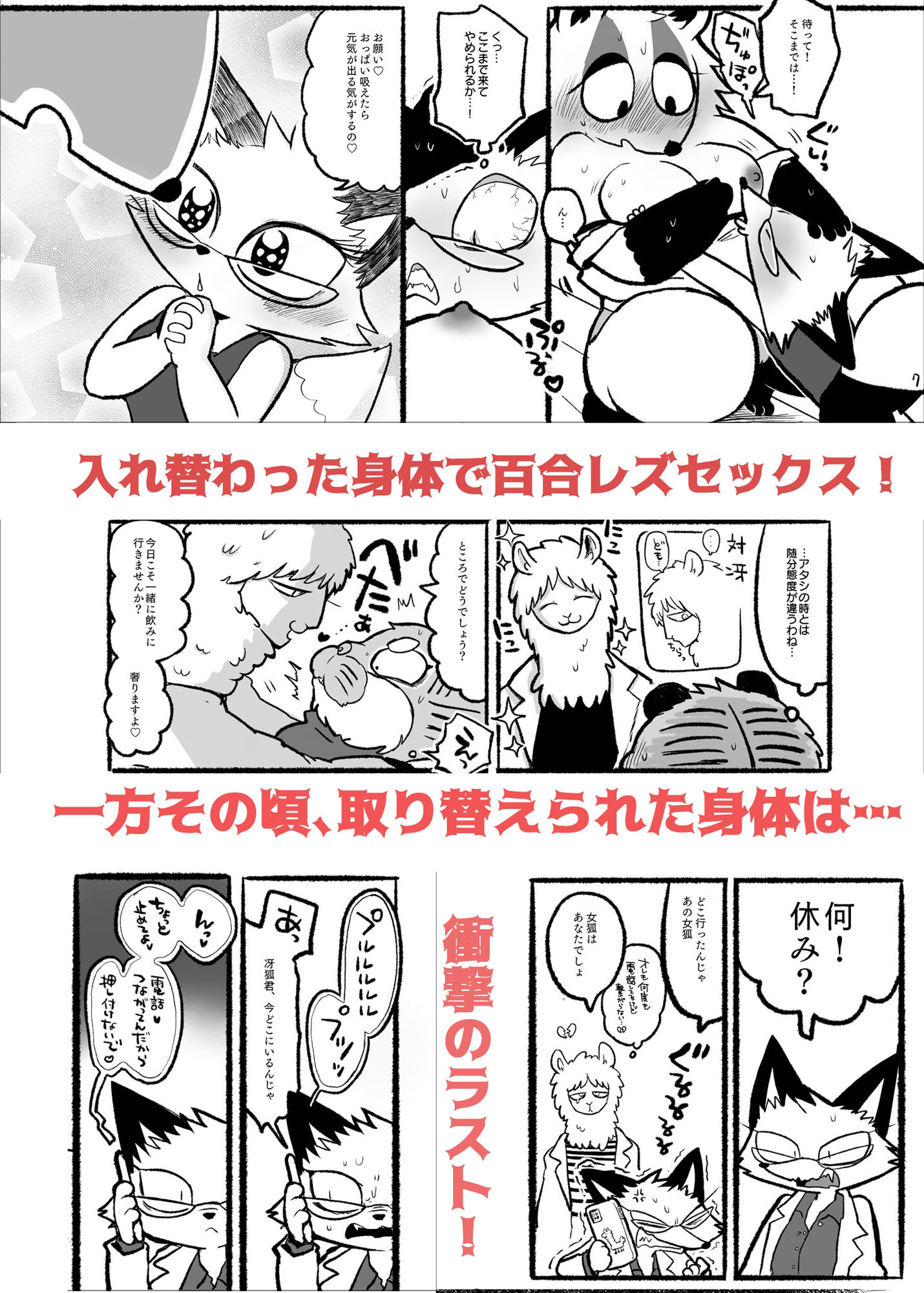 サンプル画像3:身体交換合同誌TS特集号(ネフラデルS.P.A.) [d_287789]